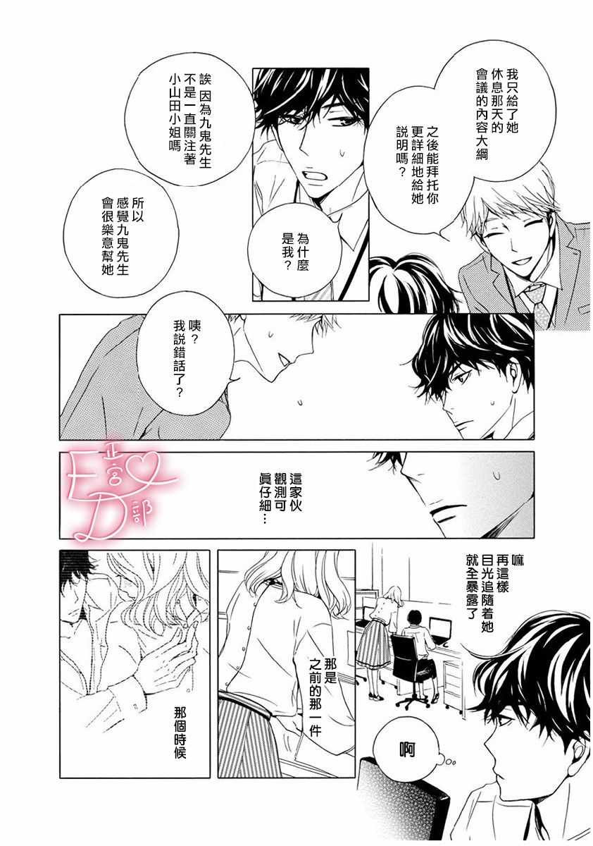 《洁癖女与ED男》第6话 第8页