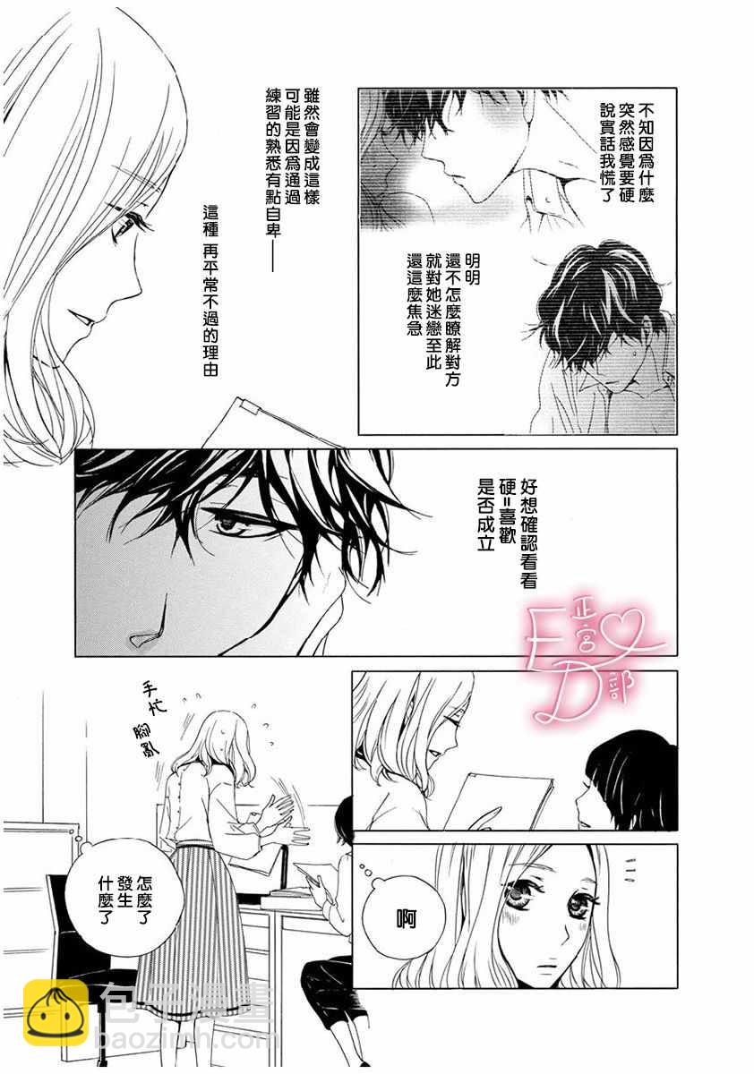《洁癖女与ED男》第6话 第9页