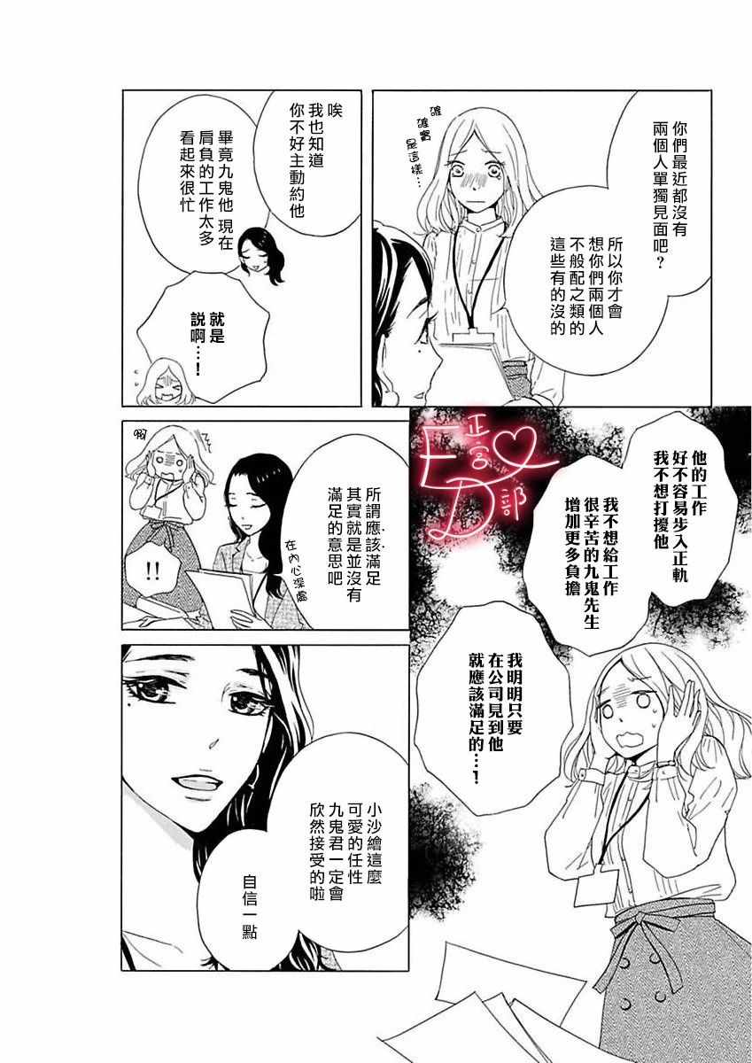《洁癖女与ED男》第8话 第10页