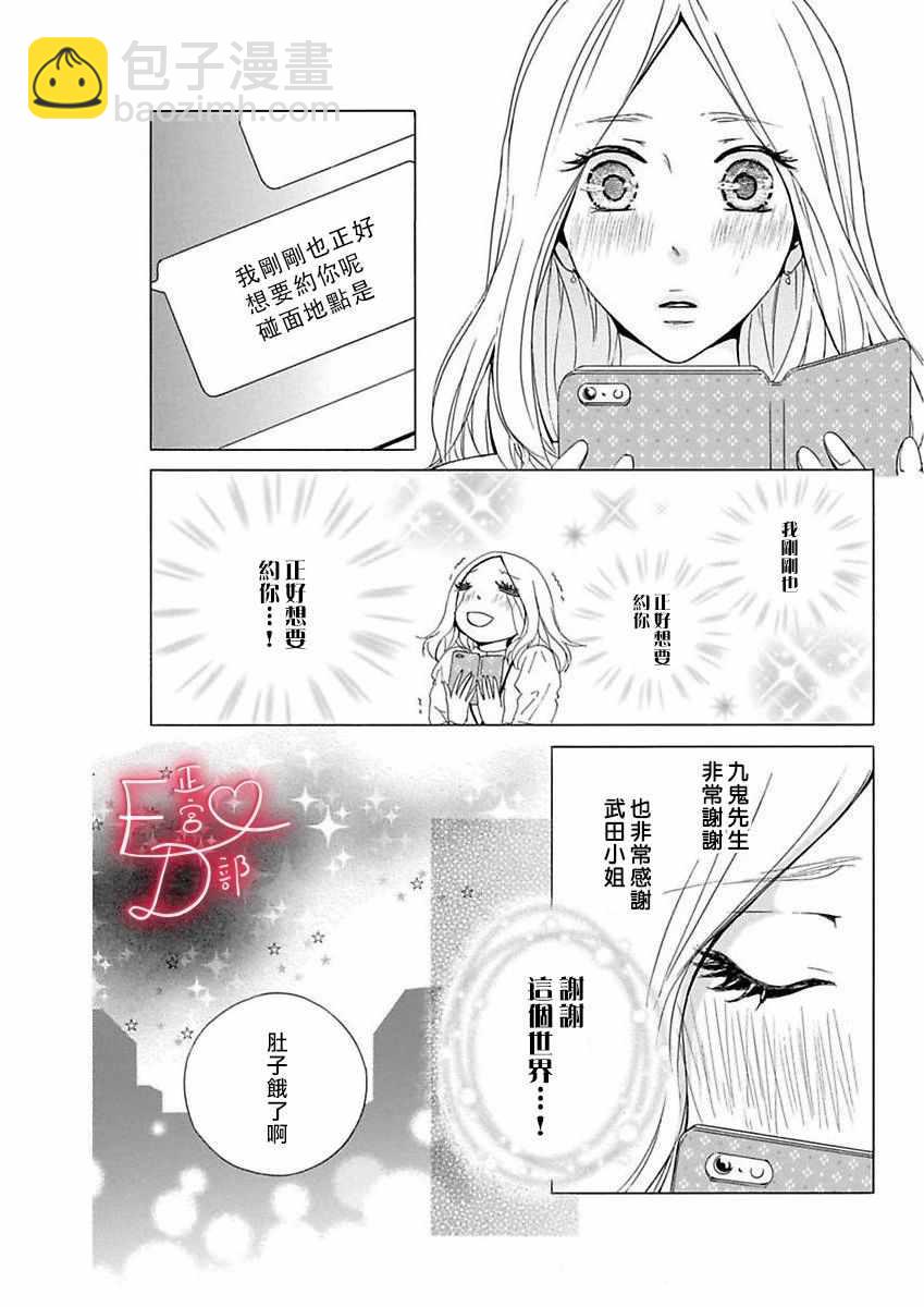 《洁癖女与ED男》第8话 第12页
