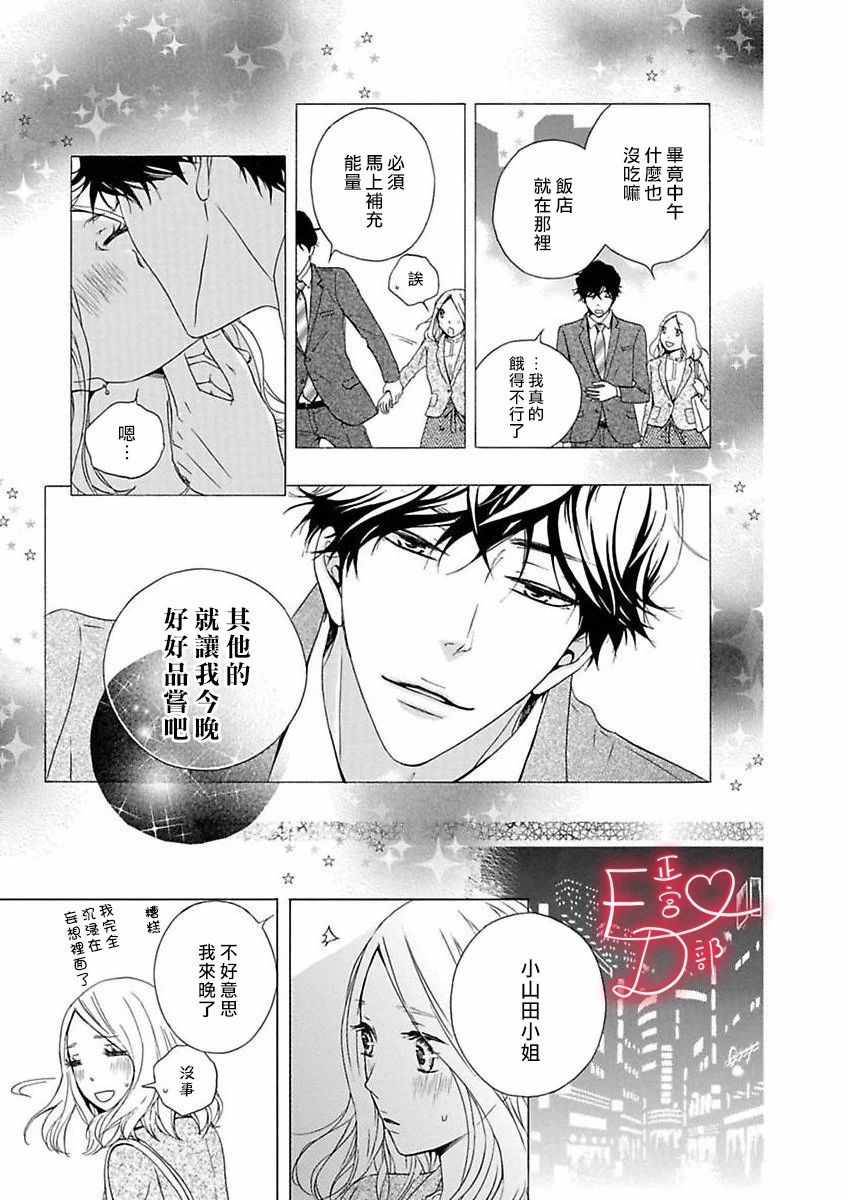 《洁癖女与ED男》第8话 第13页