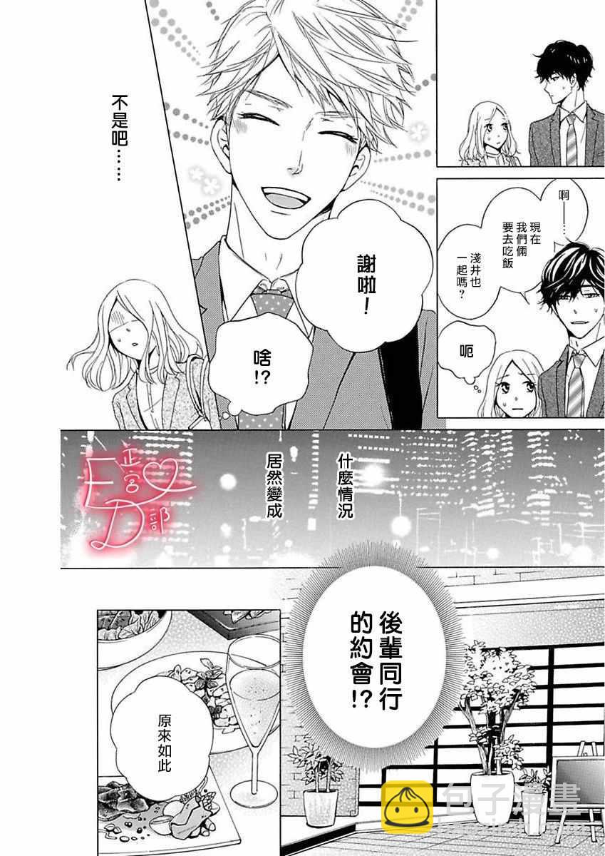 《洁癖女与ED男》第8话 第15页
