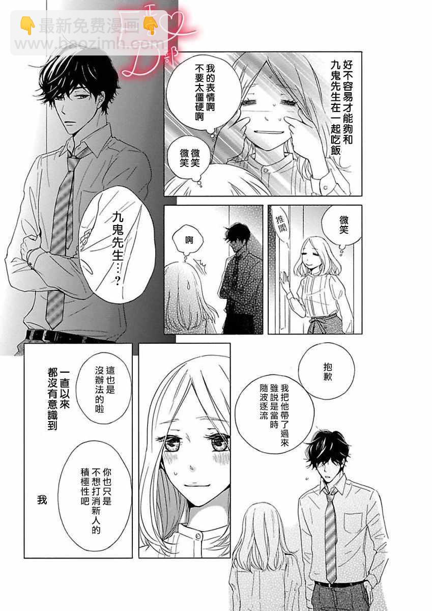 《洁癖女与ED男》第8话 第18页