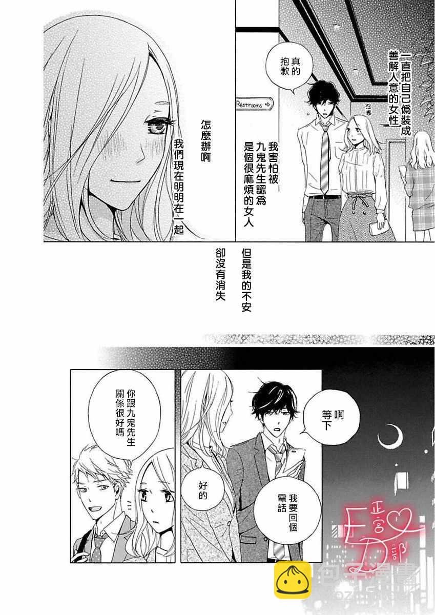 《洁癖女与ED男》第8话 第19页