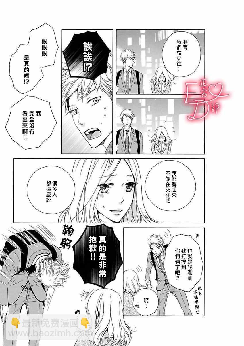 《洁癖女与ED男》第8话 第20页