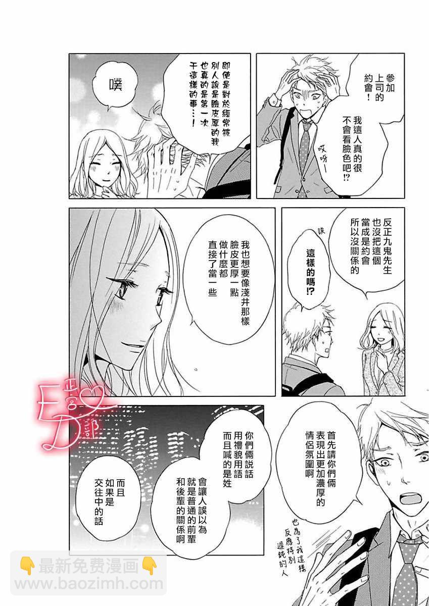 《洁癖女与ED男》第8话 第21页