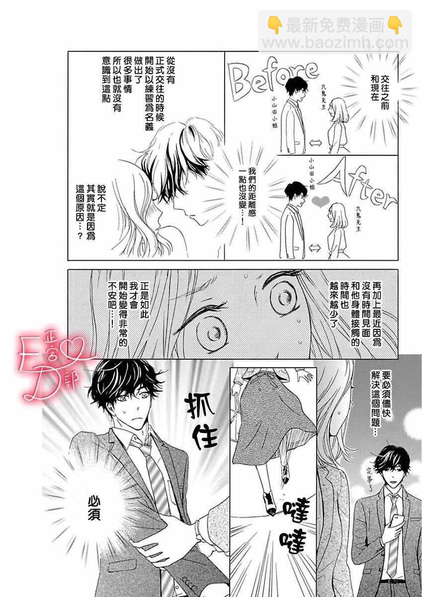 《洁癖女与ED男》第8话 第23页