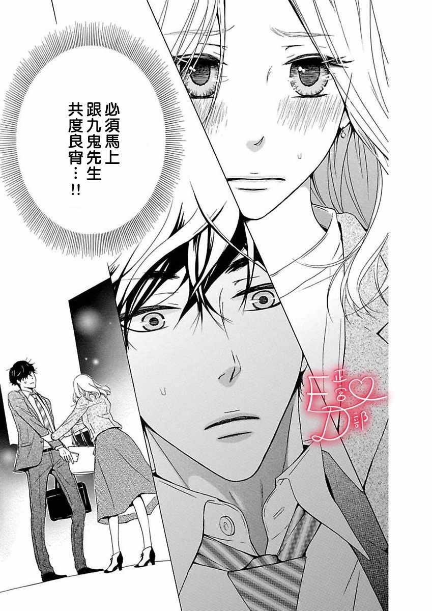 《洁癖女与ED男》第8话 第24页