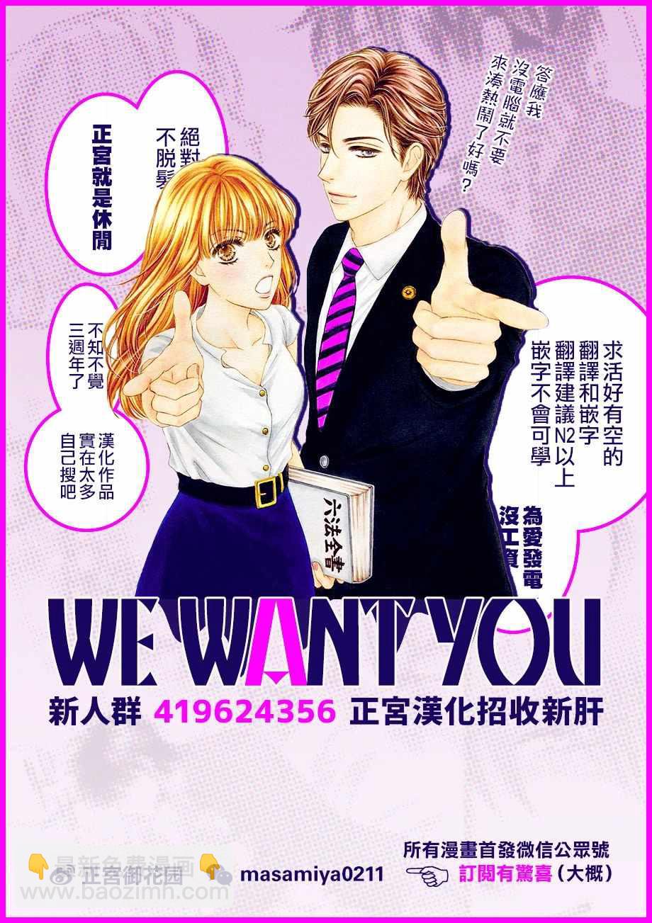 《洁癖女与ED男》第8话 第25页