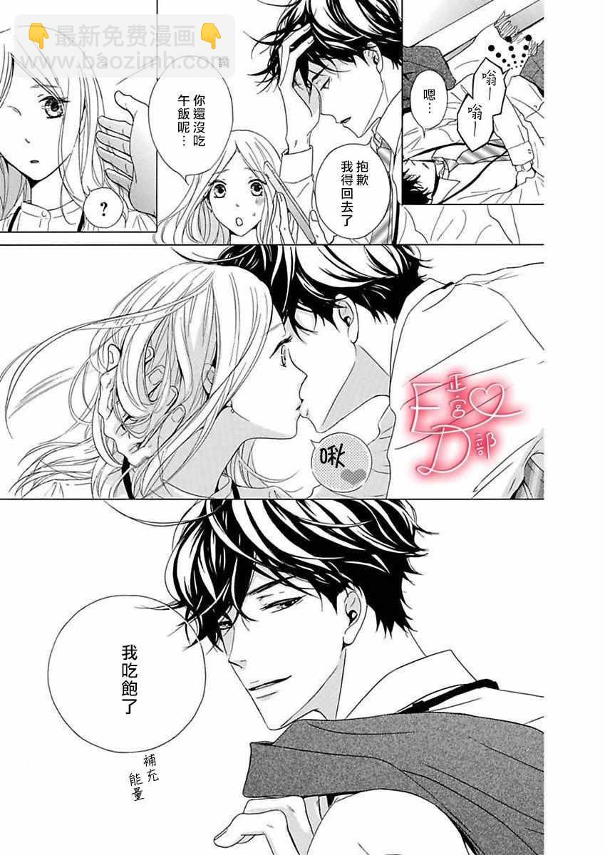 《洁癖女与ED男》第8话 第3页
