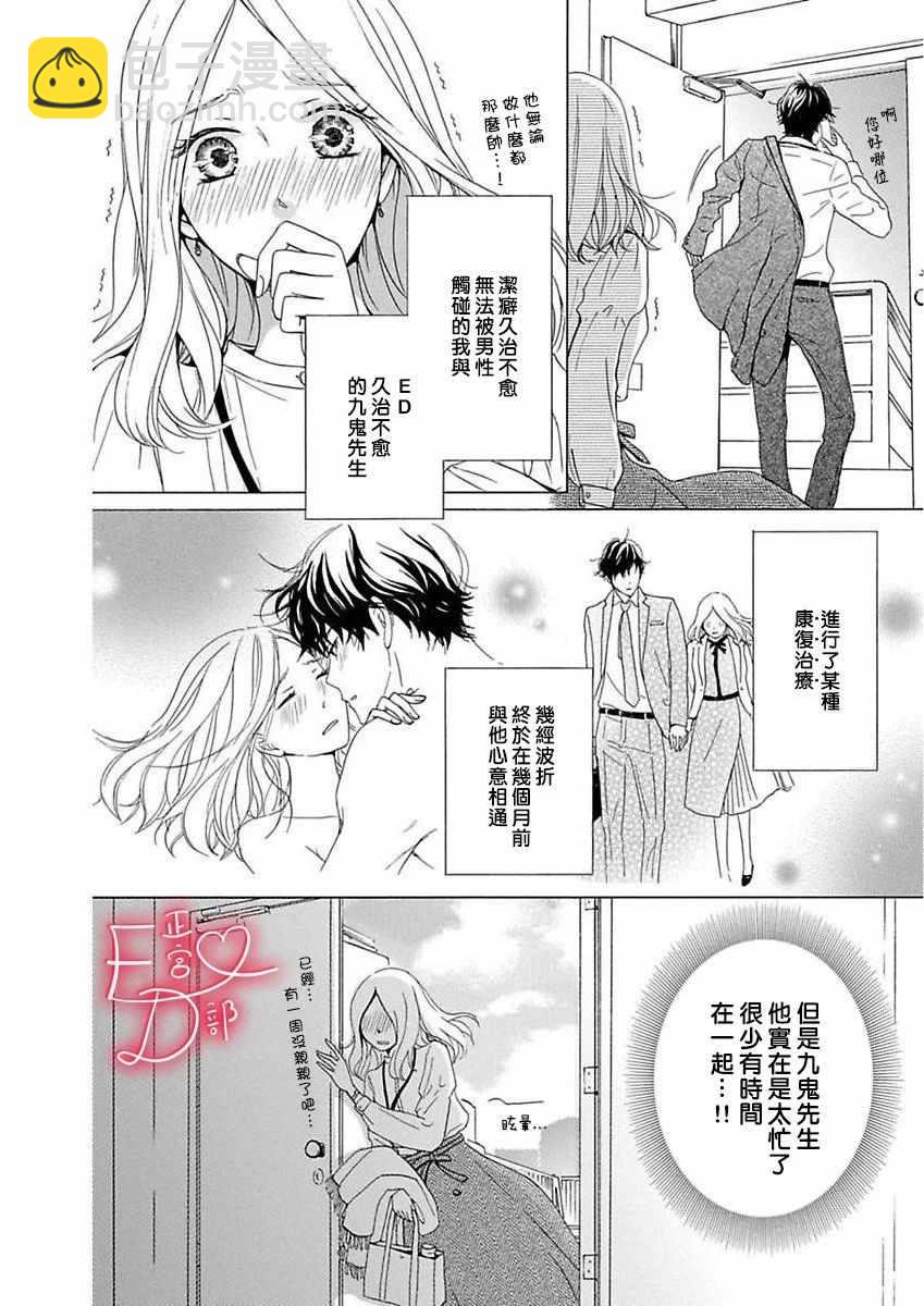 《洁癖女与ED男》第8话 第4页