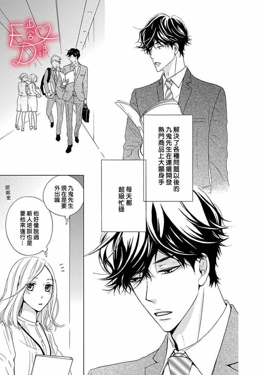 《洁癖女与ED男》第8话 第5页