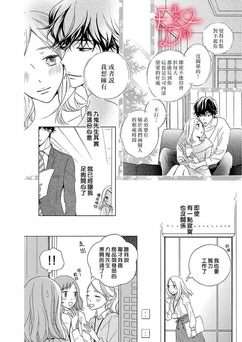 《洁癖女与ED男》第8话 第6页
