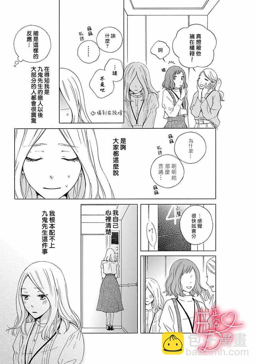 《洁癖女与ED男》第8话 第7页