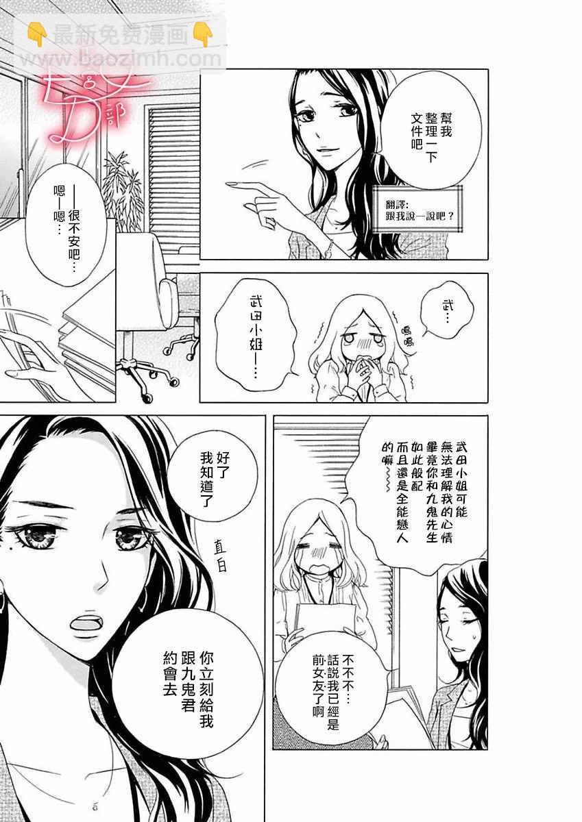 《洁癖女与ED男》第8话 第9页