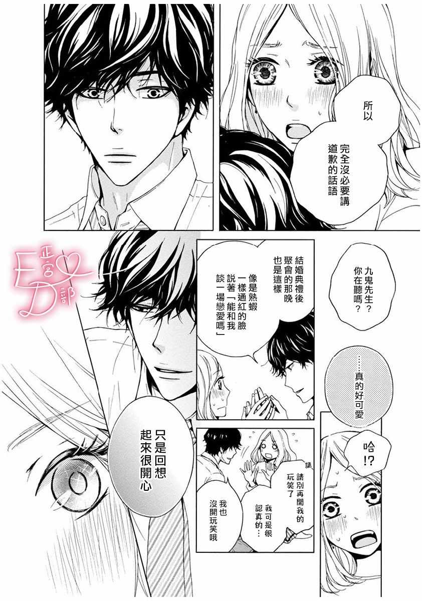 《洁癖女与ED男》第7话 第10页