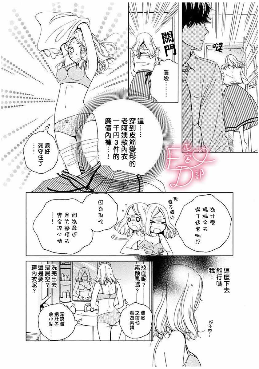 《洁癖女与ED男》第7话 第12页