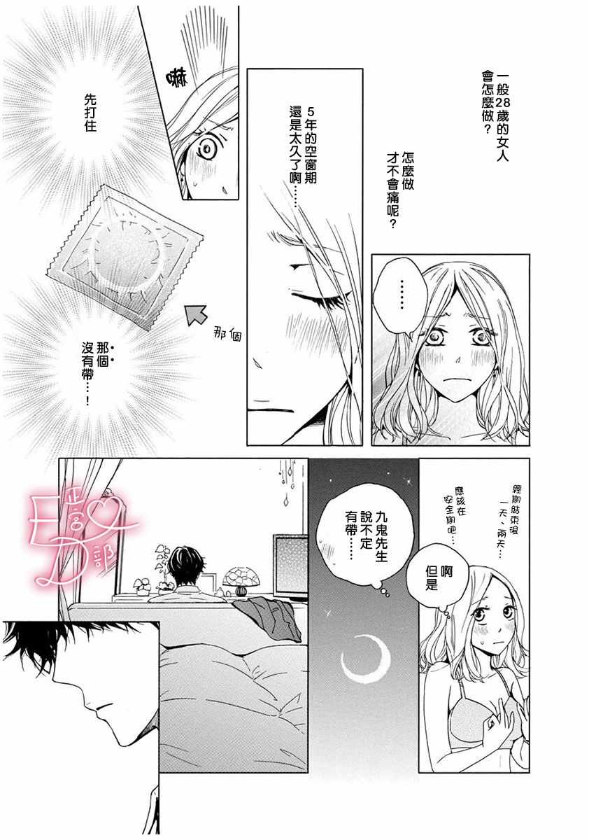 《洁癖女与ED男》第7话 第13页