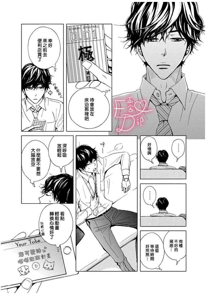 《洁癖女与ED男》第7话 第14页