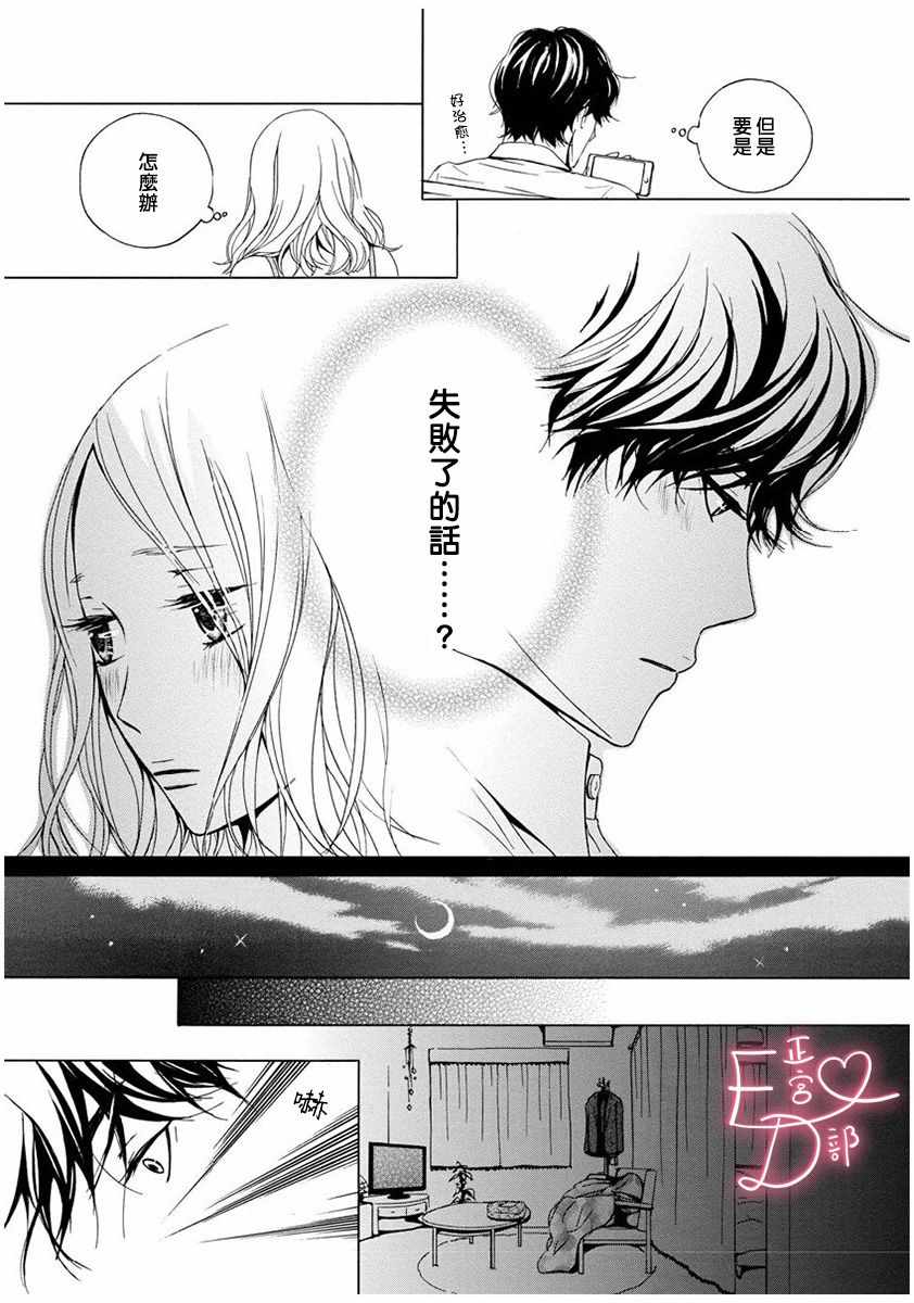 《洁癖女与ED男》第7话 第15页