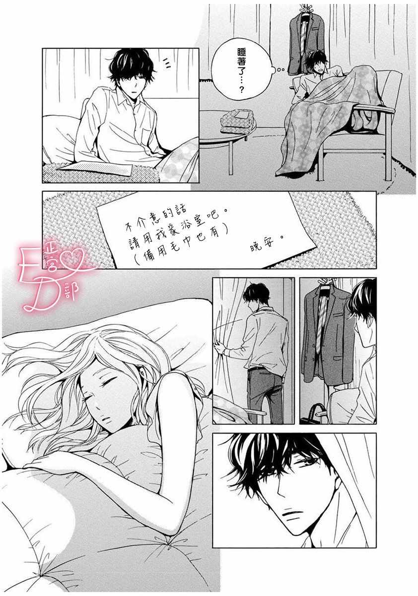 《洁癖女与ED男》第7话 第16页