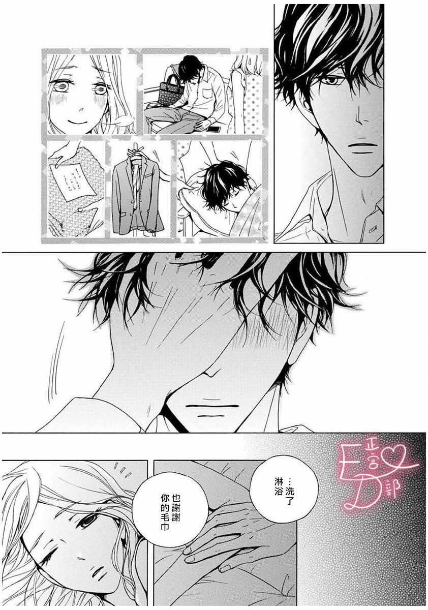 《洁癖女与ED男》第7话 第17页