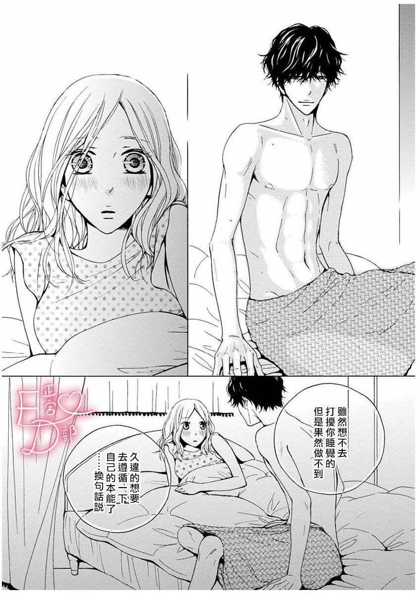 《洁癖女与ED男》第7话 第18页