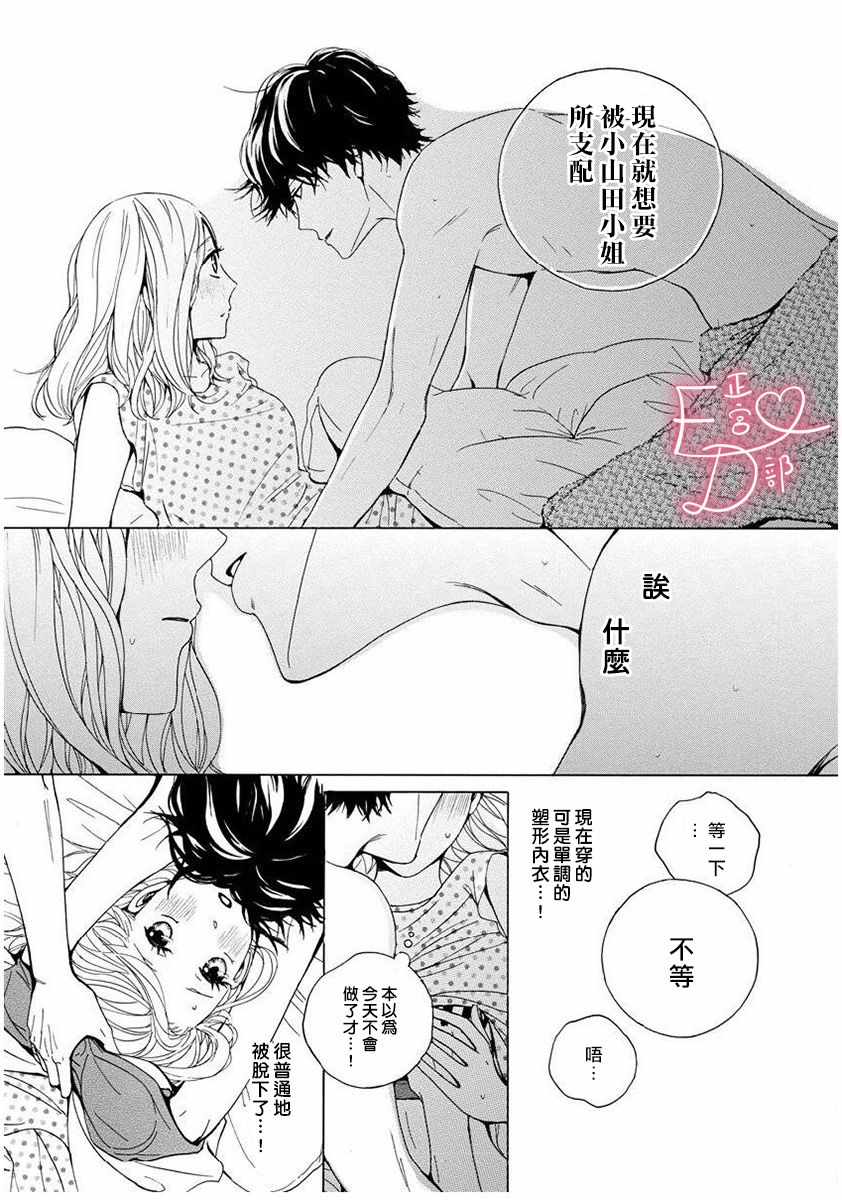 《洁癖女与ED男》第7话 第19页