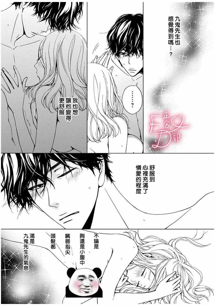 《洁癖女与ED男》第7话 第21页