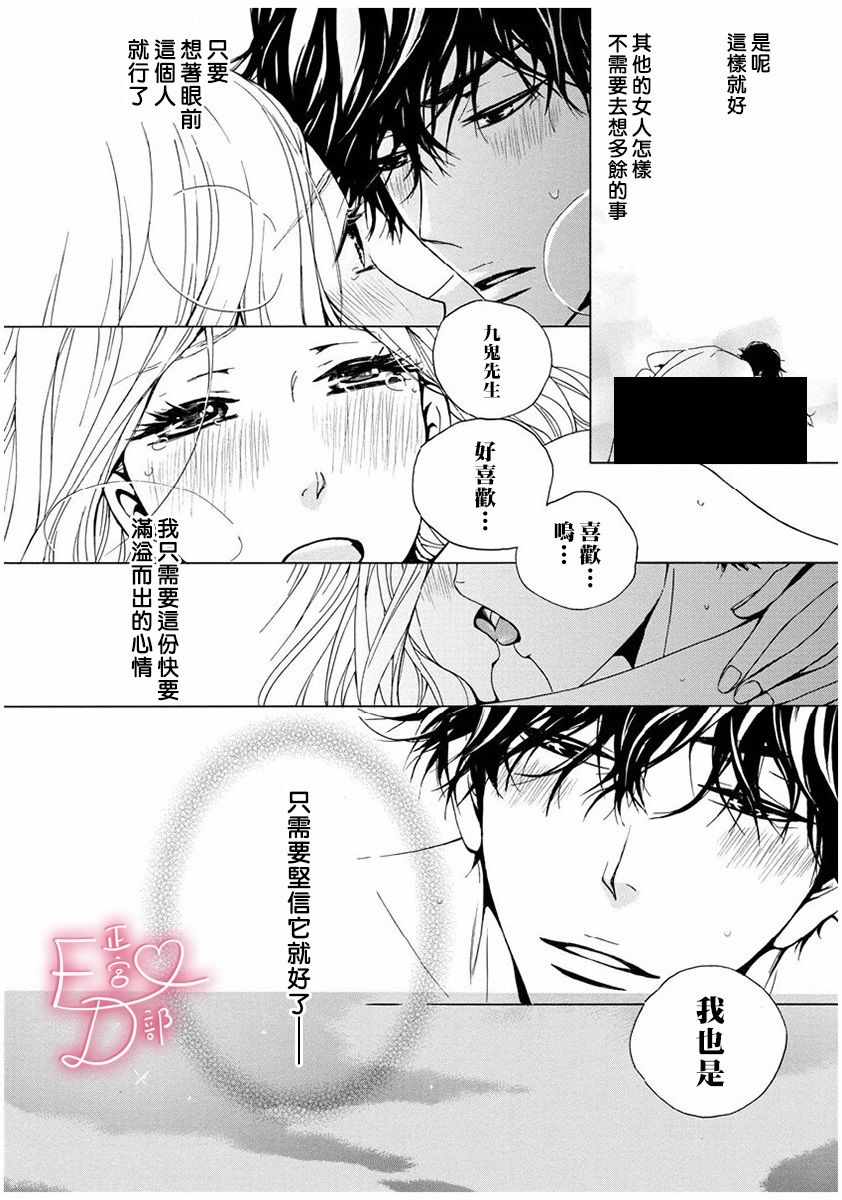 《洁癖女与ED男》第7话 第22页