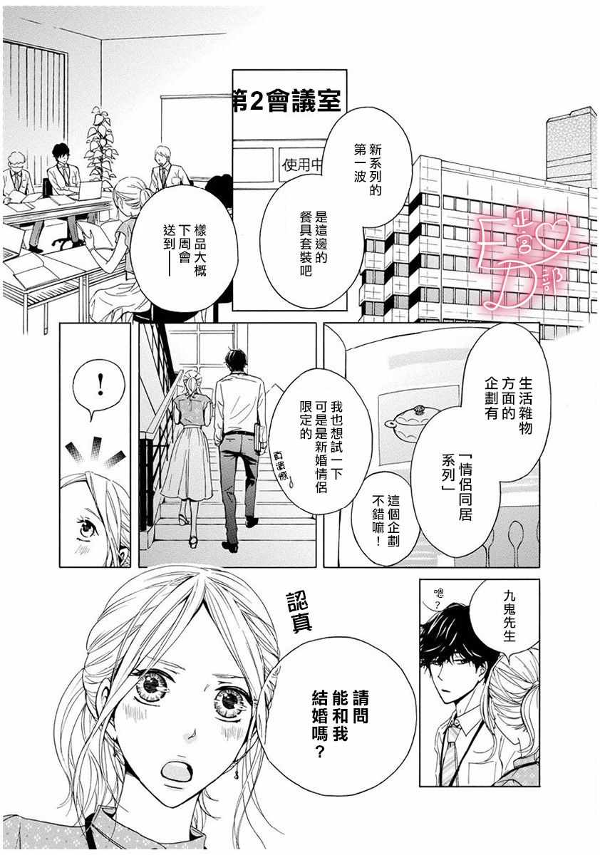 《洁癖女与ED男》第7话 第23页