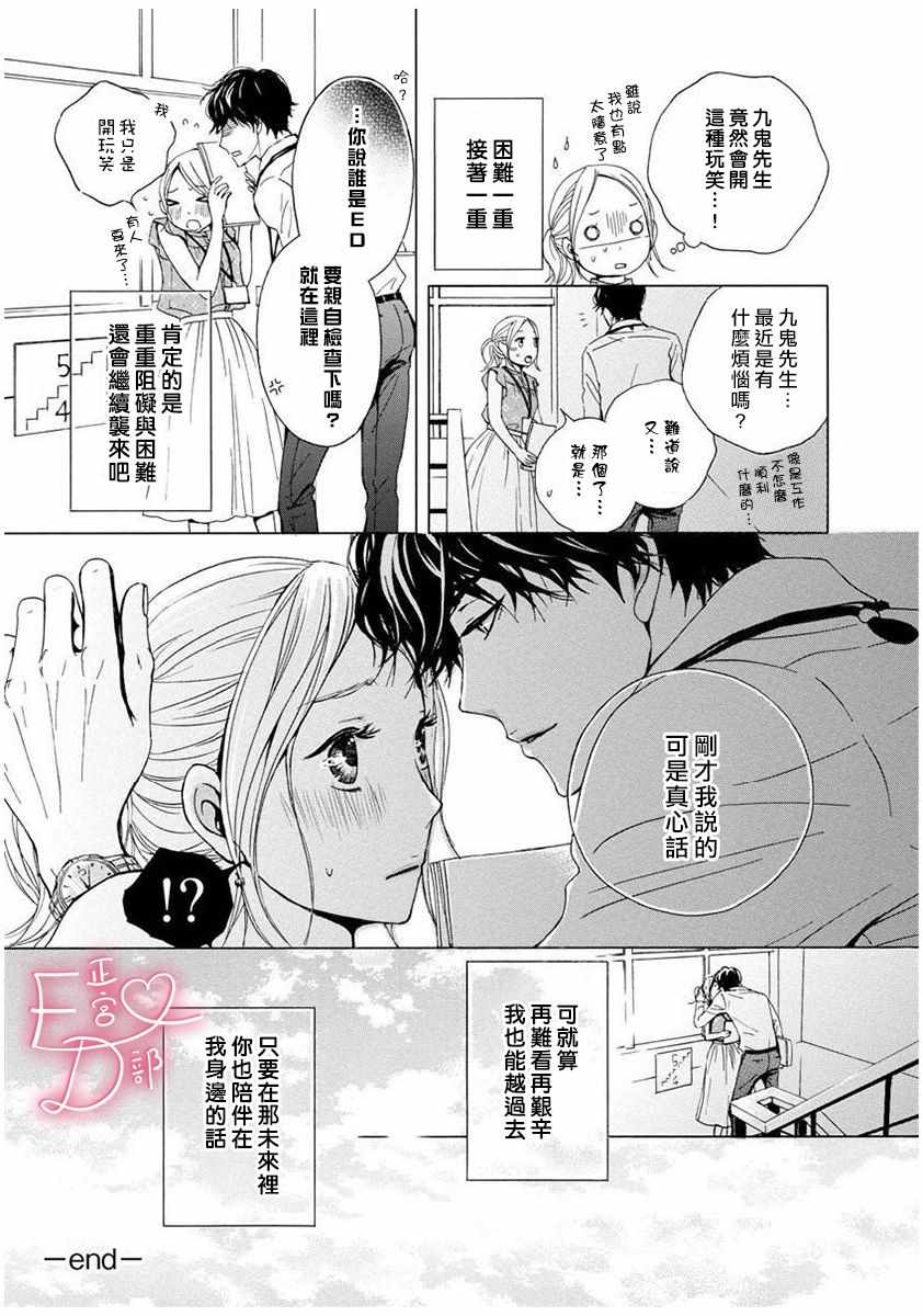 《洁癖女与ED男》第7话 第25页