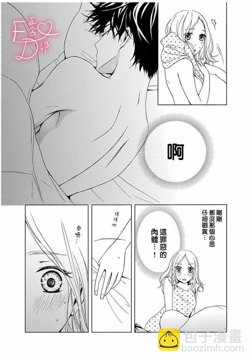 《洁癖女与ED男》第7话 第27页