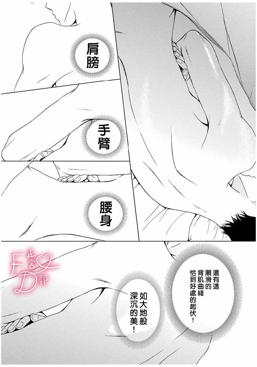 《洁癖女与ED男》第7话 第28页