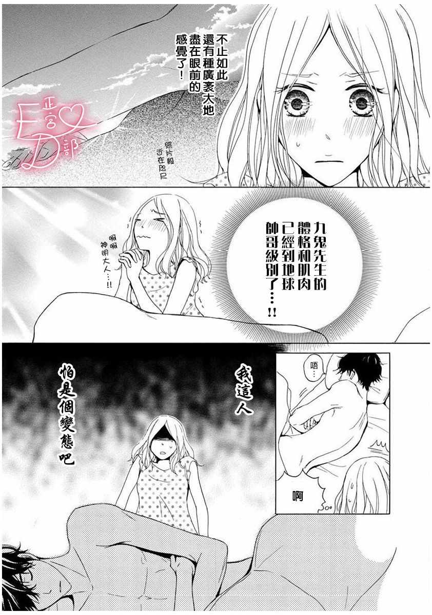 《洁癖女与ED男》第7话 第29页