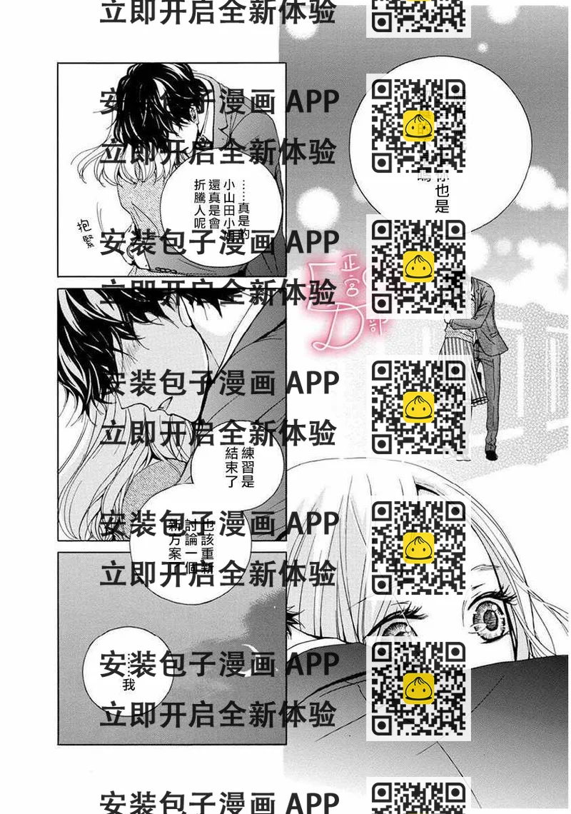 《洁癖女与ED男》第7话 第2页