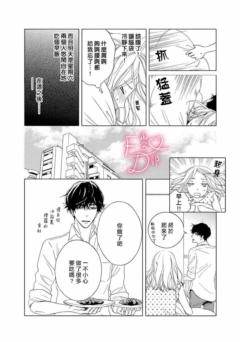 《洁癖女与ED男》第7话 第30页