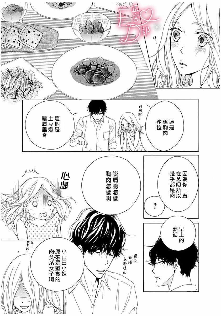 《洁癖女与ED男》第7话 第31页