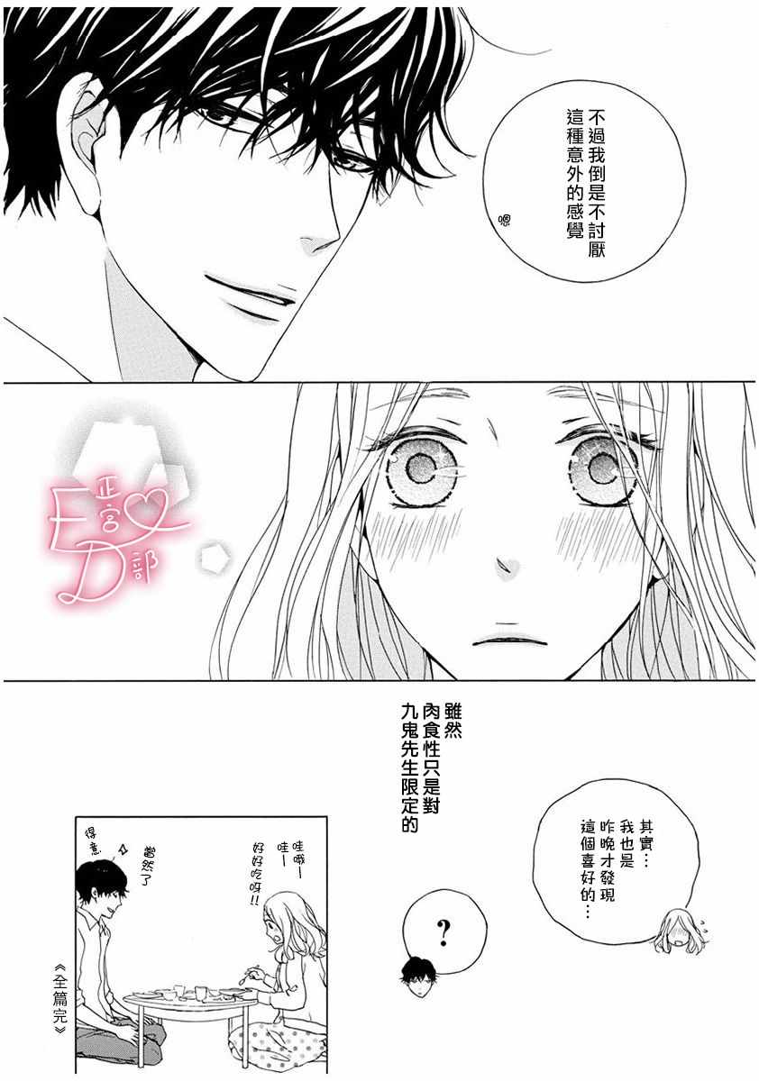 《洁癖女与ED男》第7话 第32页