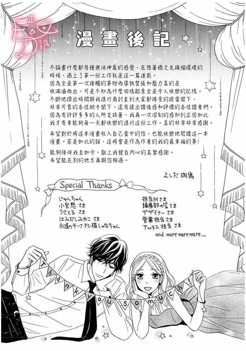 《洁癖女与ED男》第7话 第33页