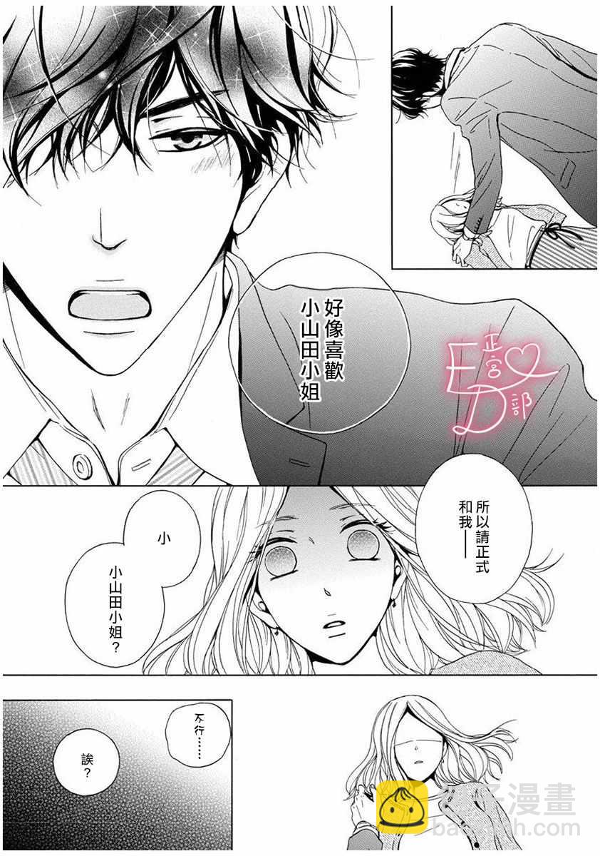 《洁癖女与ED男》第7话 第3页