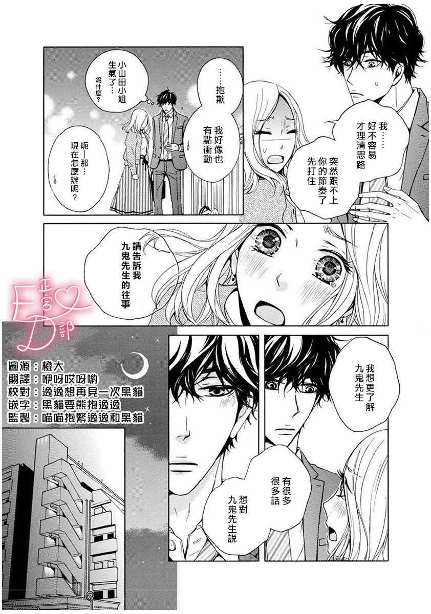 《洁癖女与ED男》第7话 第4页