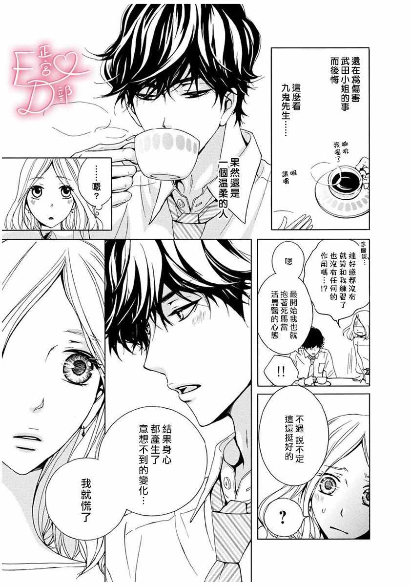 《洁癖女与ED男》第7话 第7页