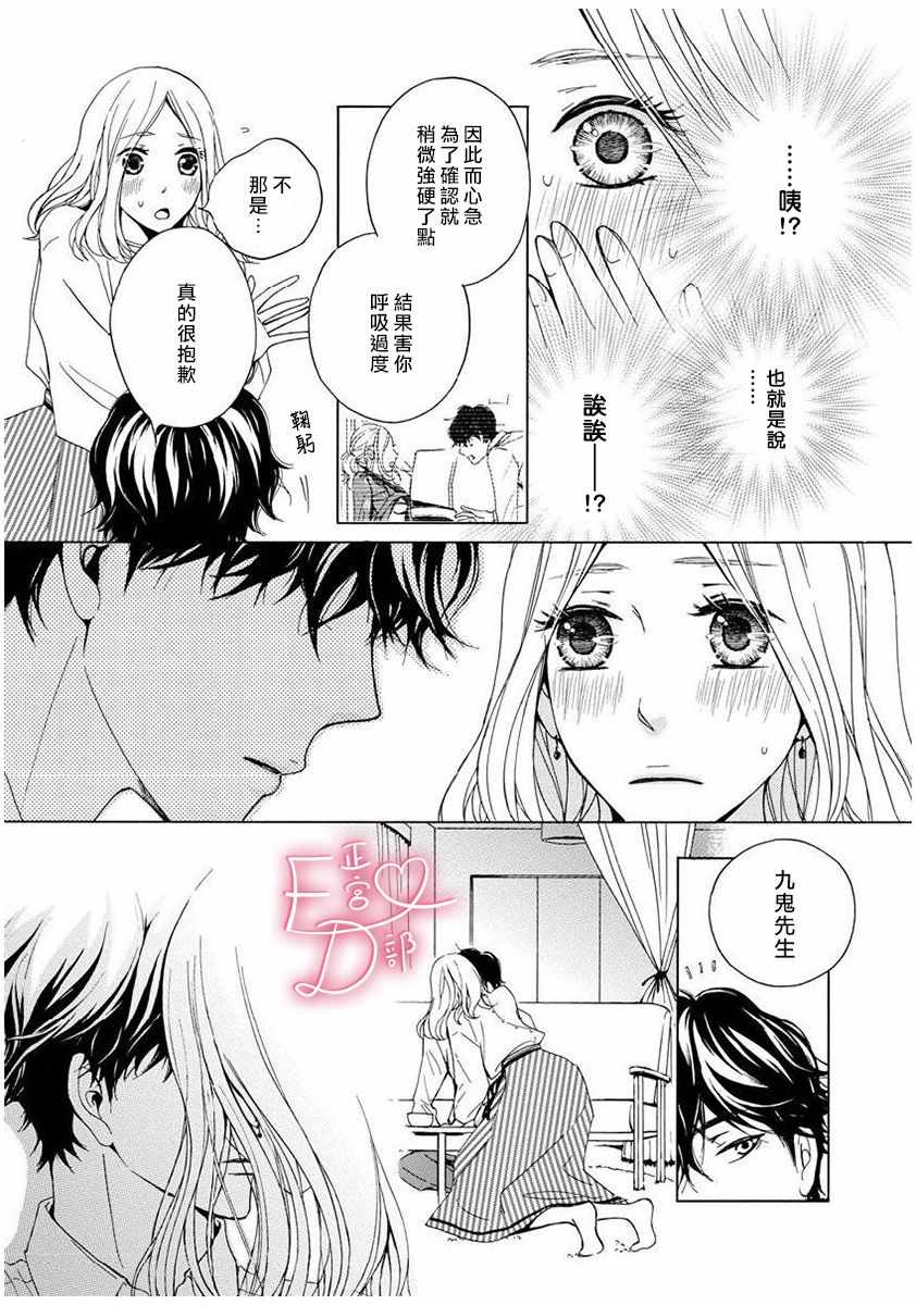 《洁癖女与ED男》第7话 第8页