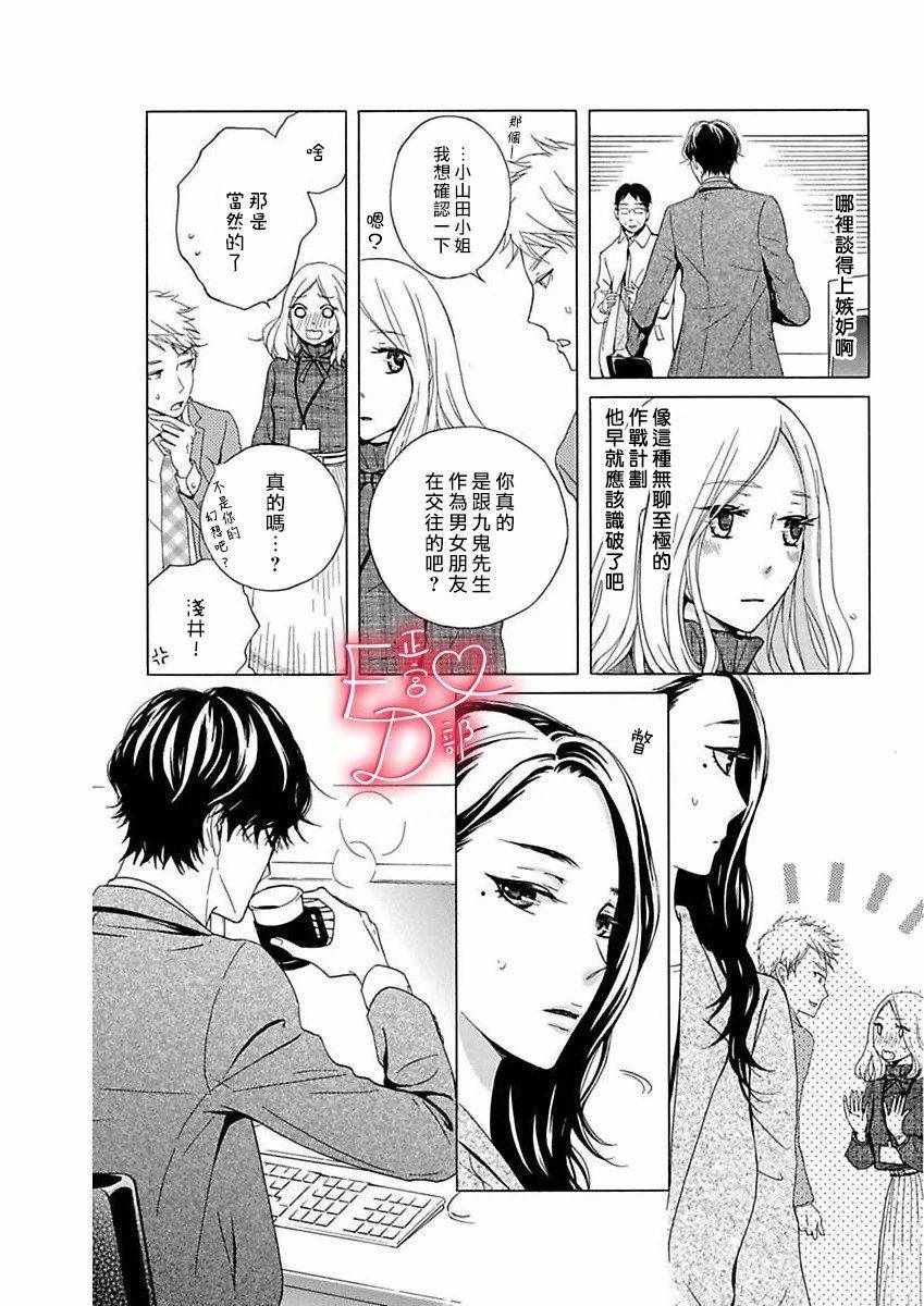 《洁癖女与ED男》第10话 第10页
