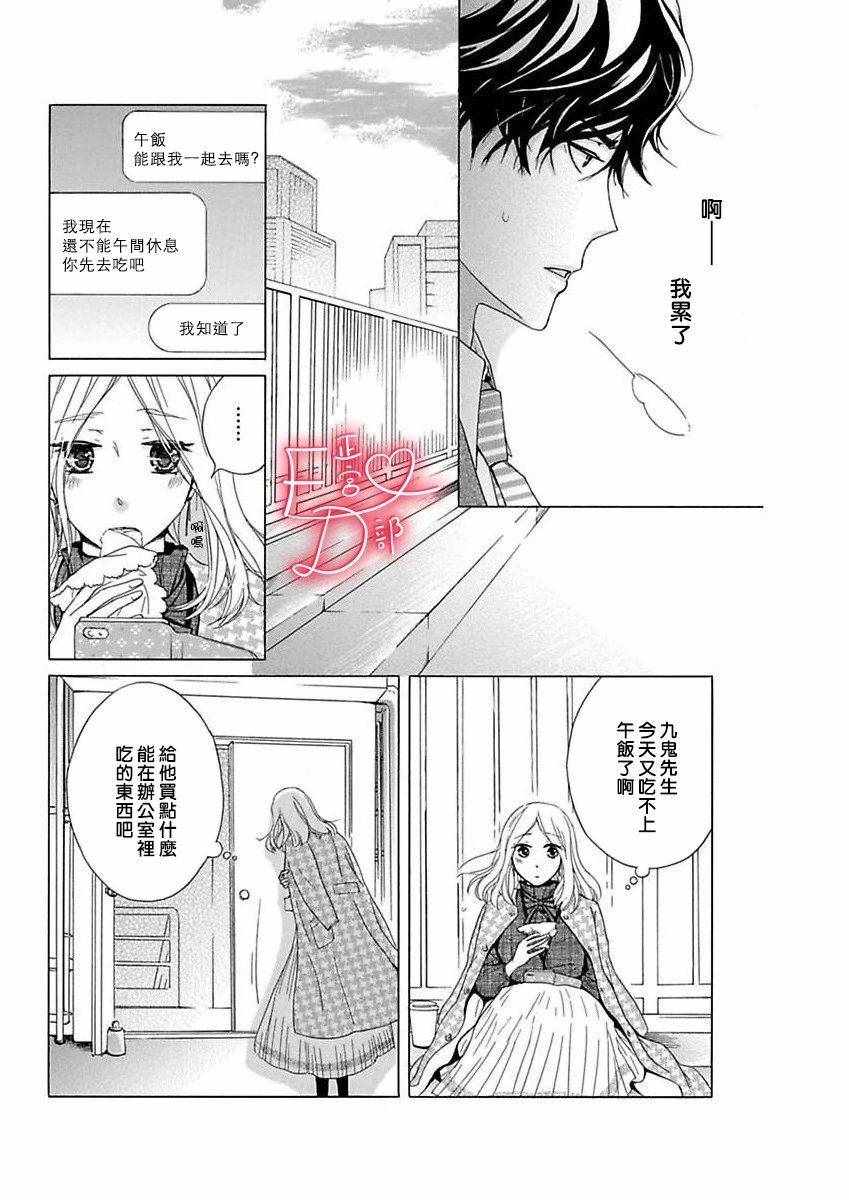 《洁癖女与ED男》第10话 第13页
