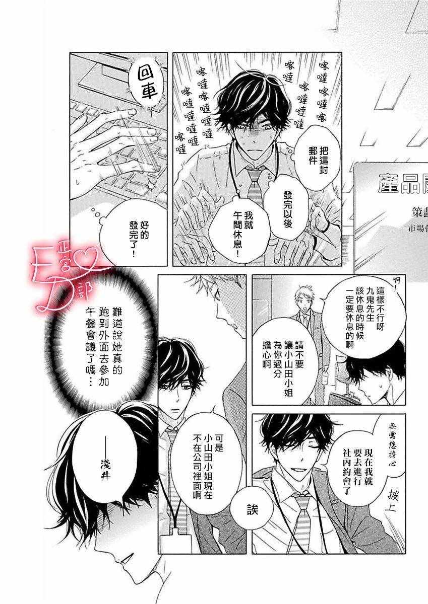 《洁癖女与ED男》第10话 第14页