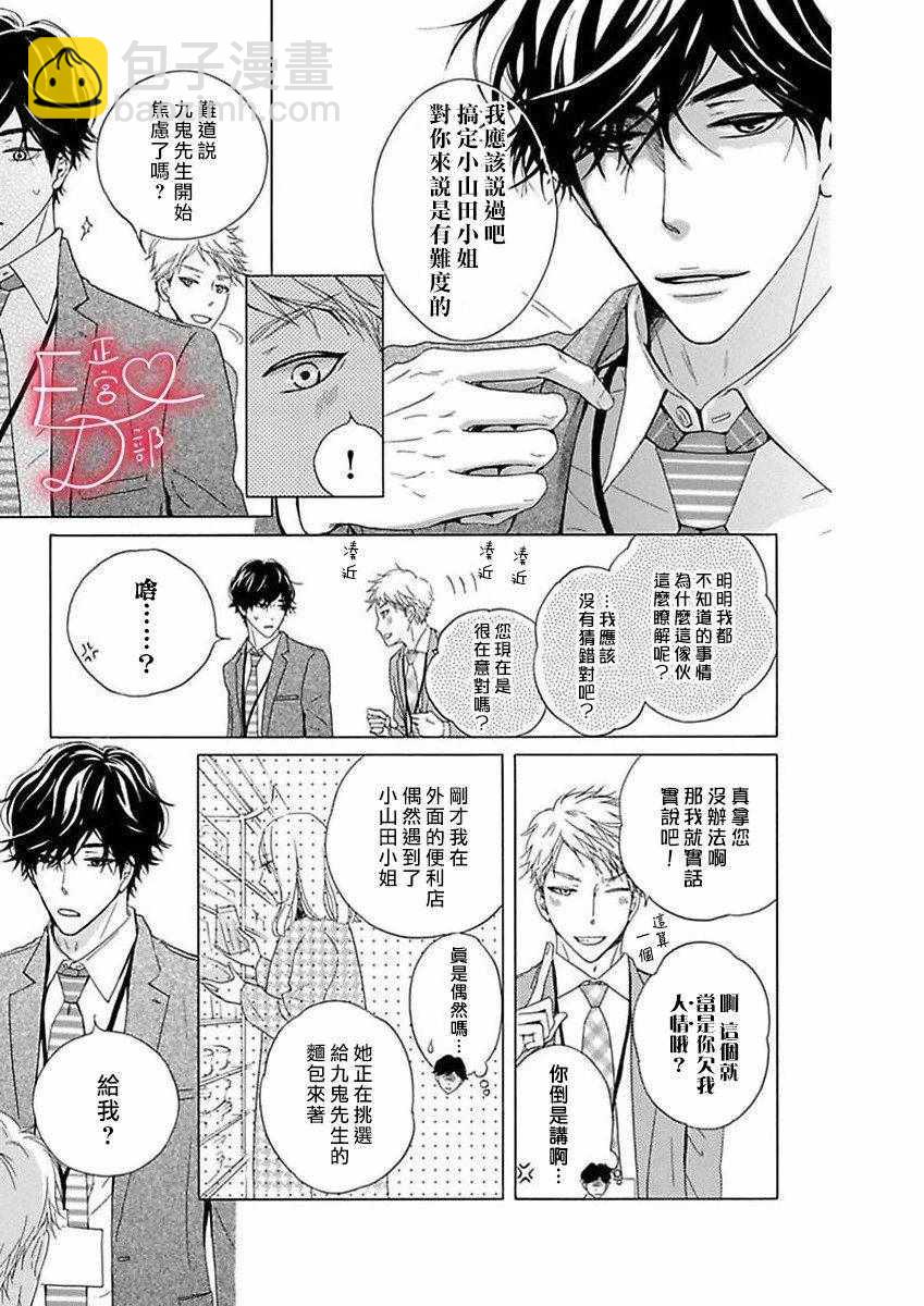《洁癖女与ED男》第10话 第15页