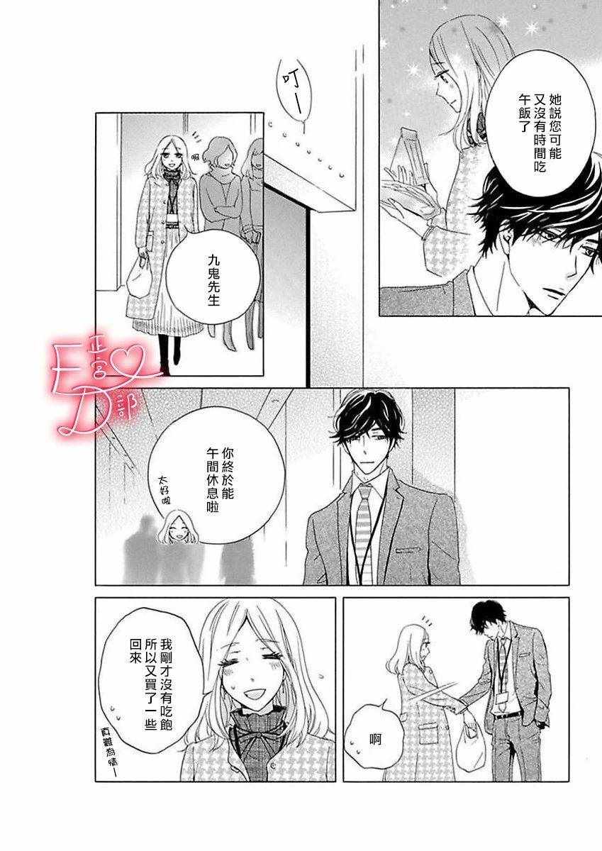 《洁癖女与ED男》第10话 第16页