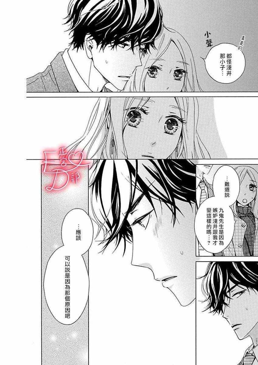 《洁癖女与ED男》第10话 第20页